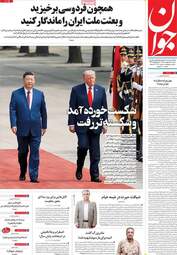 صفحه نخست روزنامه‌ها شنبه ۲۶ اردیبهشت ۱۴۰۵