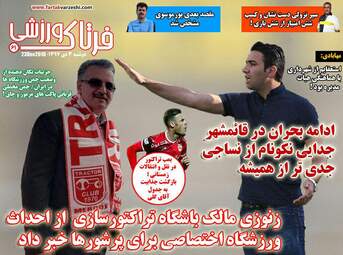 روزنامه های دوشنبه 3 دی 97