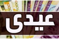 زمان دقیق واریز عیدی ۱۰ میلیونی بازنشستگان جامانده اعلام شد / جزئیات جدید
