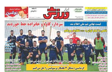 روزنامه های شنبه 17 شهریور 97