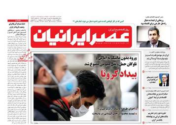روزنامه‌های شنبه 19 مهرماه