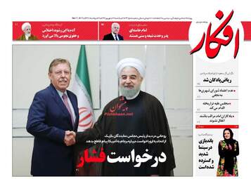 روزنامه های یکشنبه ۲۶ شهریور ۹۶