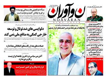 روزنامه های پنجشنبه ۲۲ تیر ۹۶