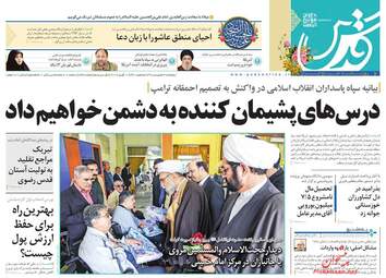 روزنامه های پنجشنبه 22 فروردین 98