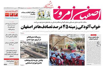 روزنامه های دوشنبه 21 اسفند ماه