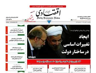 روزنامه های یکشنبه ۲۱ آبان ۹۶