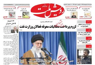 روزنامه های دوشنبه ۱۸ اردیبهشت ۹۶ 