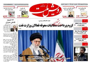 روزنامه های دوشنبه ۱۸ اردیبهشت ۹۶ 