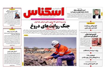 روزنامه های سه شنبه 24 بهمن ماه 1402