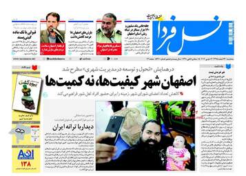روزنامه های سه شنبه ۲۴ اسفند ۹۵ 