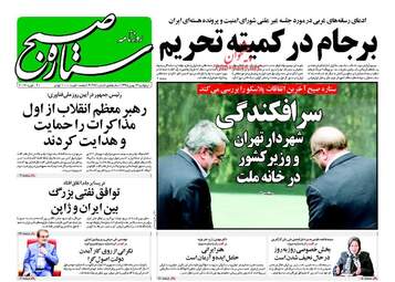 روزنامه های پنجشنبه ۱۴ بهمن ۹۵ 