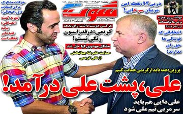 روزنامه های ورزشی یکشنبه 21 دی ماه 99