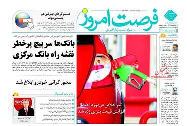 روزنامه های پنجشنبه ۵ مرداد ۹۶