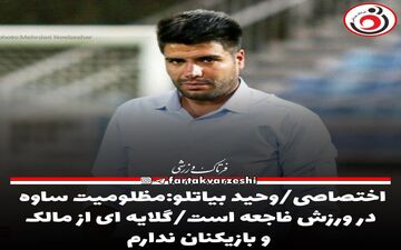 بیاتلو:مظلومیت ساوه در ورزش فاجعه است