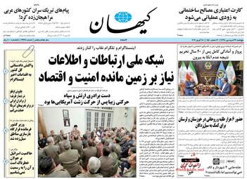 روزنامه های پنجشنبه 29 فروردین 98