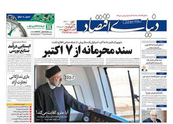 DonyayeEghtesad