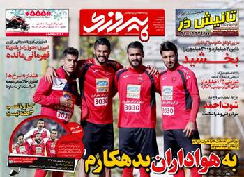 روزنامه های چهارشنبه ۲۷ دی ۹۶
