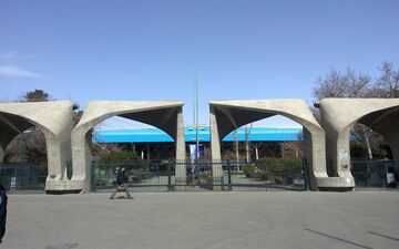 جزئیات پذیرش دانشجوی دکتری دانشگاه تهران
