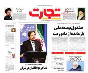 روزنامه های اقتصادی سه‌شنبه 11 دی 97
