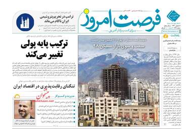 روزنامه های اقتصادی یکشنبه 25 فروردین 98