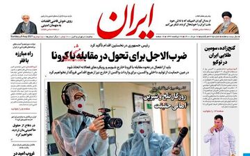 روزنامه های یکشنبه 17 مرداد ماه 1400