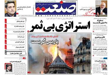 روزنامه های اقتصادی چهارشنبه 28 فروردین 98