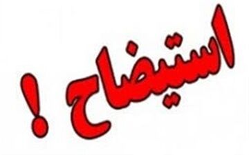  جلسه استیضاح شهردار کرج لغو شد 