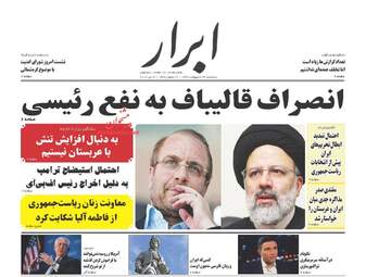  روزنامه های سه شنبه ۲۶ اردیبهشت ۹۶ 