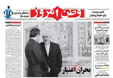 روزنامه های دوشنبه ۲۸ آبان ۹۷