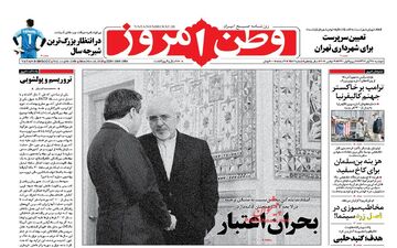 روزنامه های دوشنبه ۲۸ آبان ۹۷