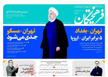روزنامه های دوشنبه ۲۶ شهریور ۹۷