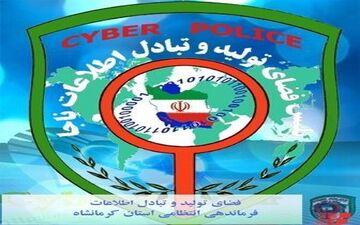 ‍ انهدام باند کلاهبرداری میلیاردی در کرمانشاه 