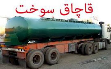 کشف 14 هزار لیتر سوخت قاچاق در دالاهو 