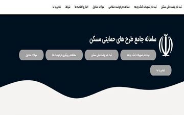  مهلت ثبت‌نام در سامانه نهضت ملی مسکن تمدید شد