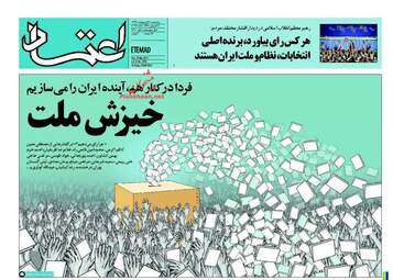 روزنامه های پنجشنبه ۲۸ اردیبهشت ۹۶ 