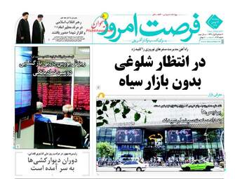 روزنامه های پنجشنبه ۱۴ بهمن ۹۵ 