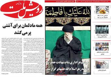 روزنامه های شنبه ۱۴ اسفند ۹۵ 