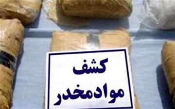  بزرگ‌ترین محموله‌های مواد مخدر در قم کشف شد
