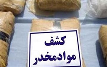  بزرگ‌ترین محموله‌های مواد مخدر در قم کشف شد

