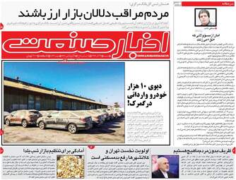 روزنامه های شنبه 24 آذر 97