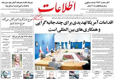 روزنامه‌های سه‌شنبه 16 اردیبهشت 99
