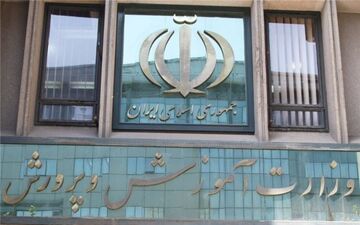 هدیه ویژه آموزش‌وپرورش | شنبه ۲۴ آبان دانش‌آموزان غافلگیر می‌شوند