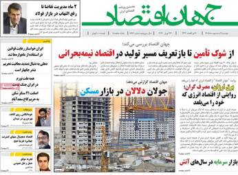 صفحه نخست روزنامه‌ها دوشنبه ۷ اردیبهشت ۱۴۰۵