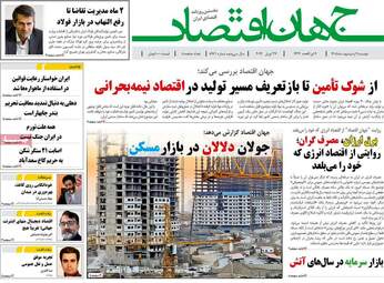 صفحه نخست روزنامه‌ها دوشنبه ۷ اردیبهشت ۱۴۰۵