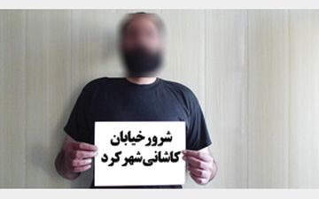 شرور شهرکرد بازداشت شد+عکس