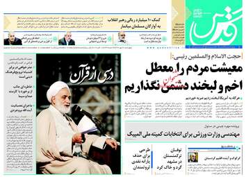 روزنامه های چهارشنبه ۲۶ مهر ۹۶