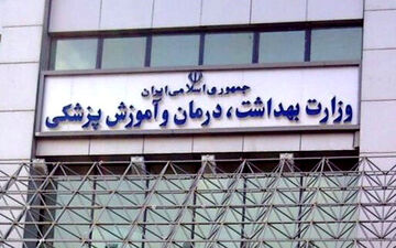  اجباری به پزشک بودن وزیر بهداشت و درمان نیست


