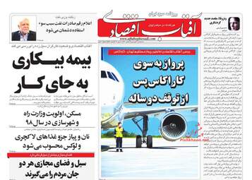 روزنامه های سه‌شنبه 20 فروردین 98