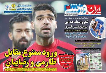 روزنامه های شنبه ۱۴ مهر ۹۷