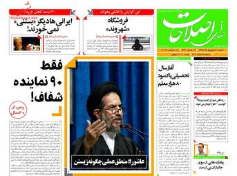روزنامه های شنبه ۳۱ شهریور ۹۷